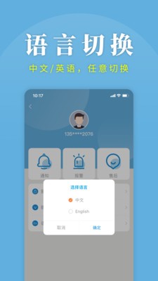 安卓时时家app