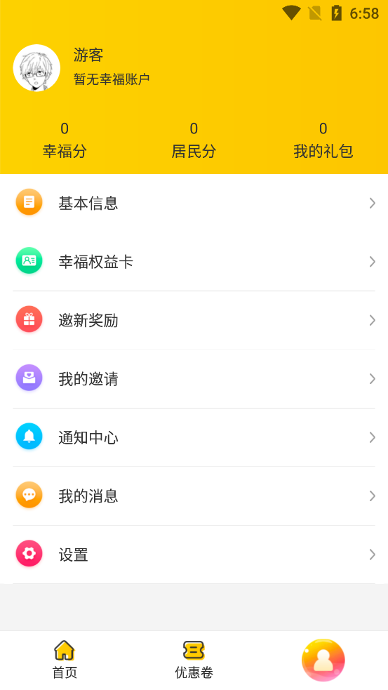 安卓掌上幸福宝app