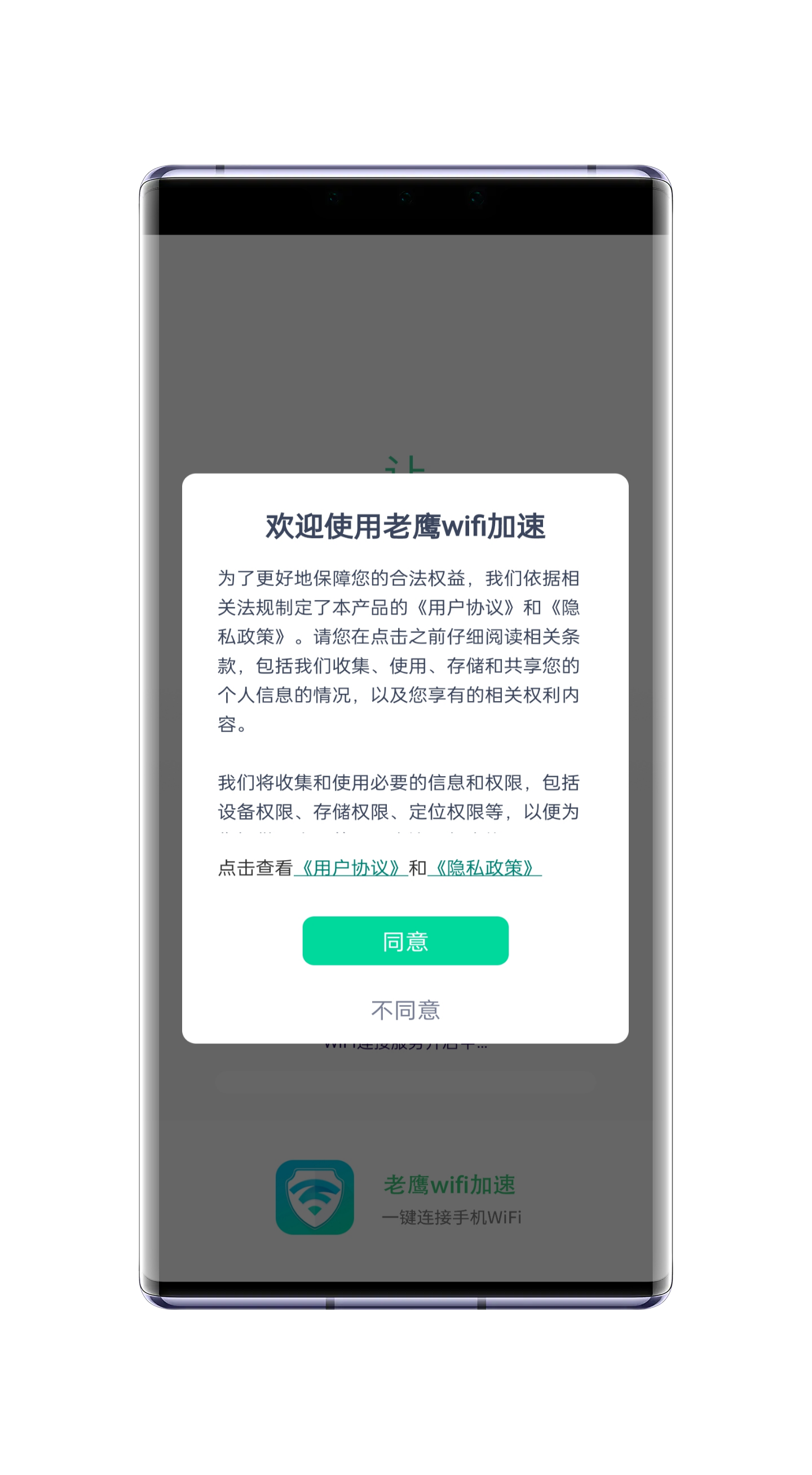 老鹰wifi加速app下载