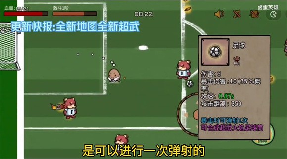 卤蛋英雄足球狂欢
