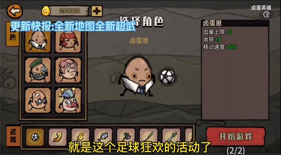 卤蛋英雄足球狂欢