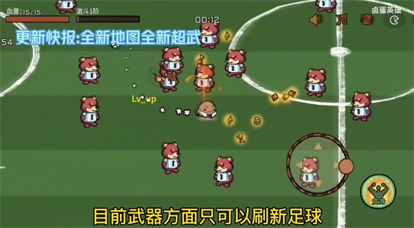 安卓卤蛋英雄足球狂欢软件下载