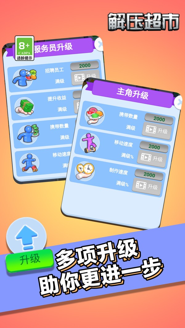 解压超市app下载