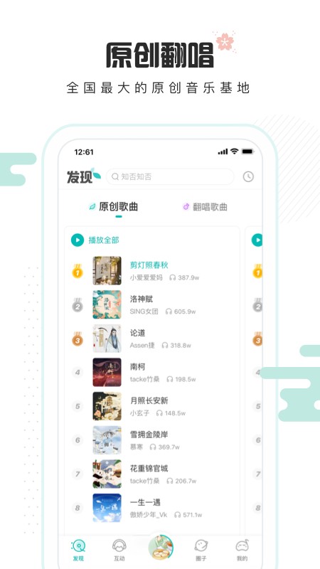 安卓5sing原创音乐app