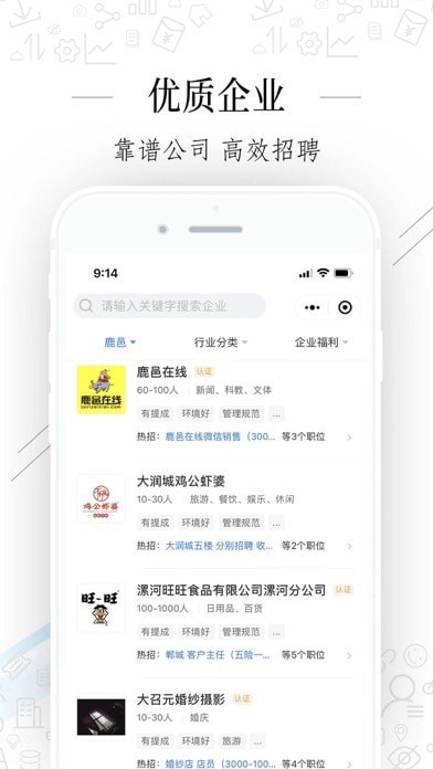 安卓周口好工作app