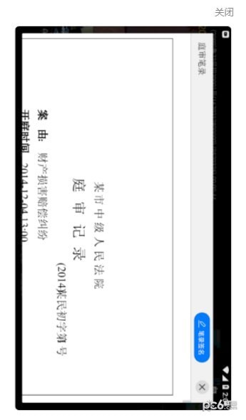 安卓智能庭审app