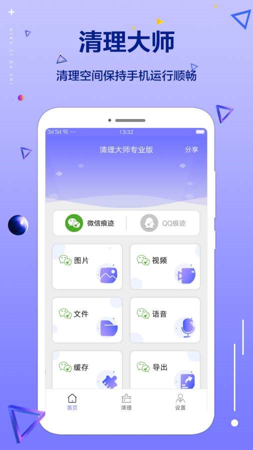 清理大师专业版下载