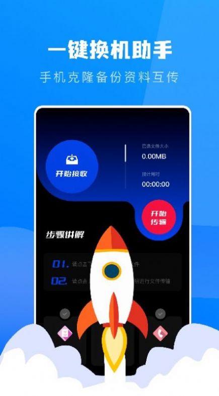 connect传输助手app下载