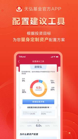 安卓天弘爱理财app