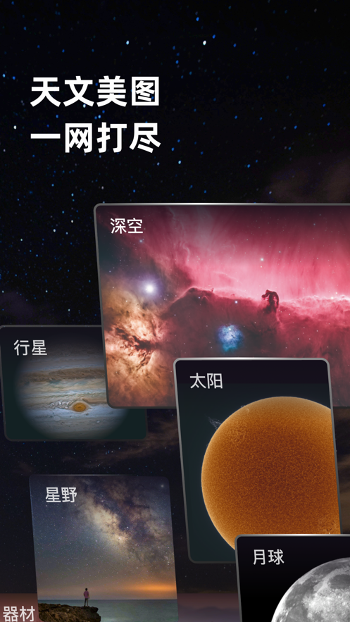 安卓天文社区app