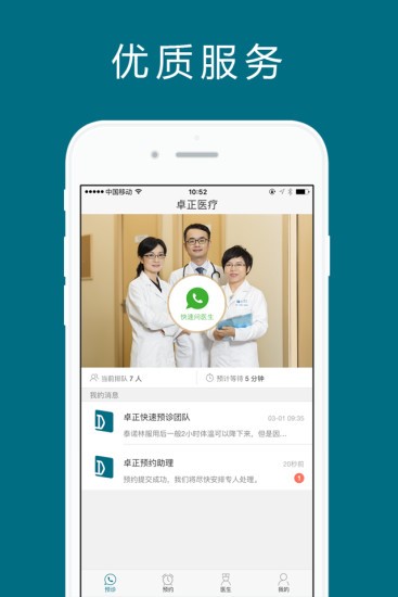 安卓卓正医疗app