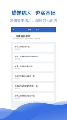 安卓一级建造师亿题库app