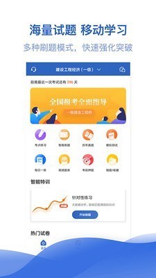 一级建造师亿题库下载