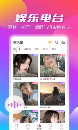 安卓咚咚音缘社交app