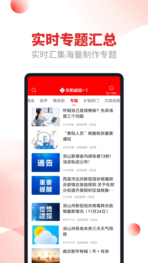 安卓金阳融媒app