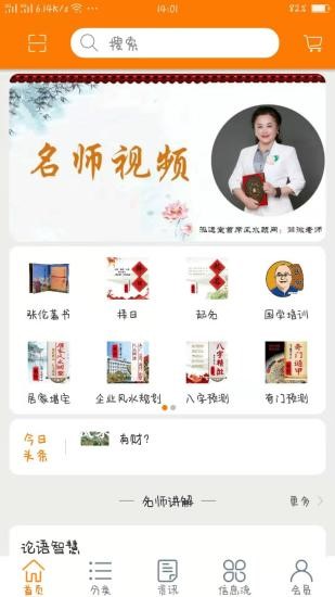 安卓张伦国学app