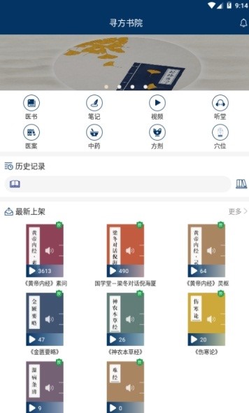 安卓寻方网app