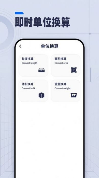 ai长度测量app下载