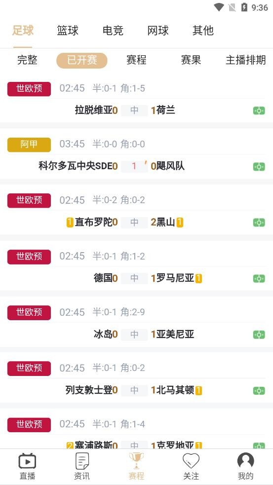 安卓球爱直播最新版app