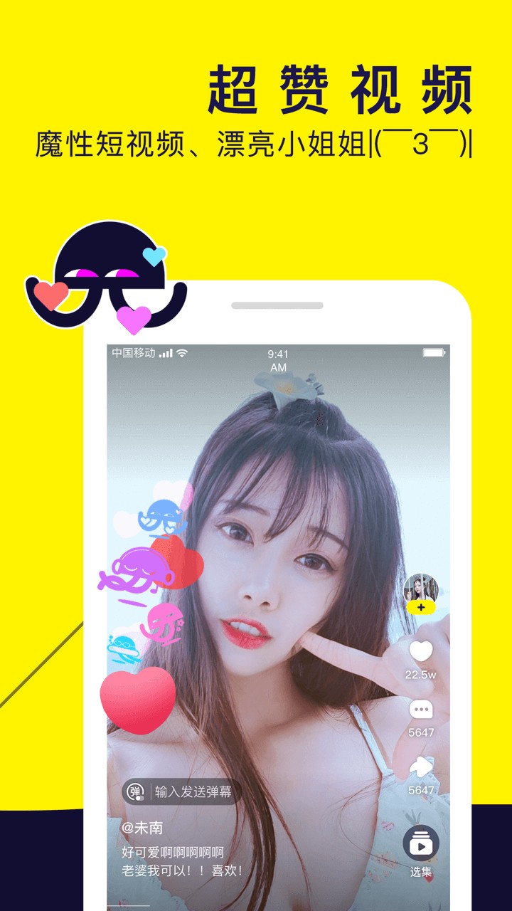 安卓水母app