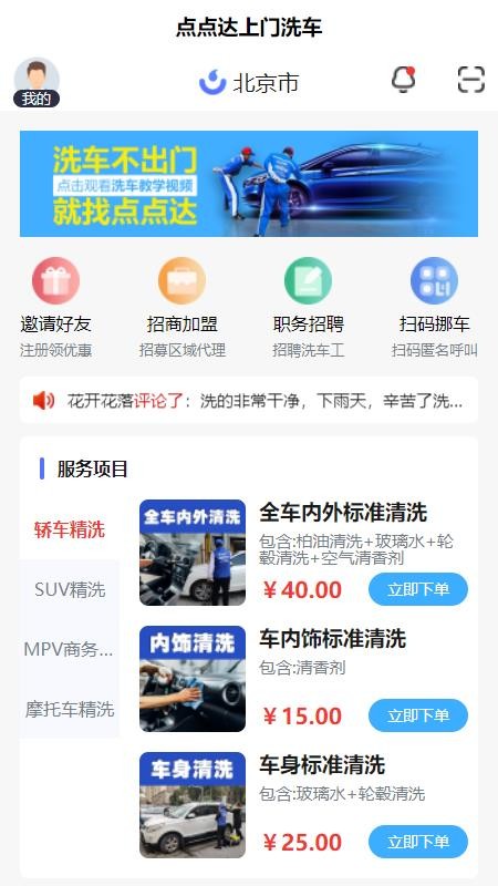 点点达上 门洗车app下载