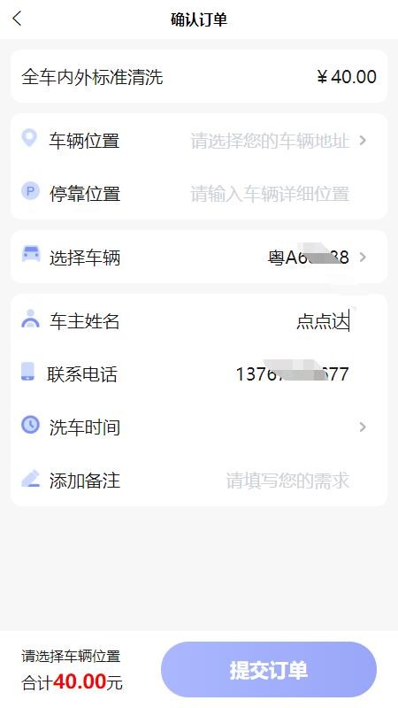 点点达上 门洗车下载
