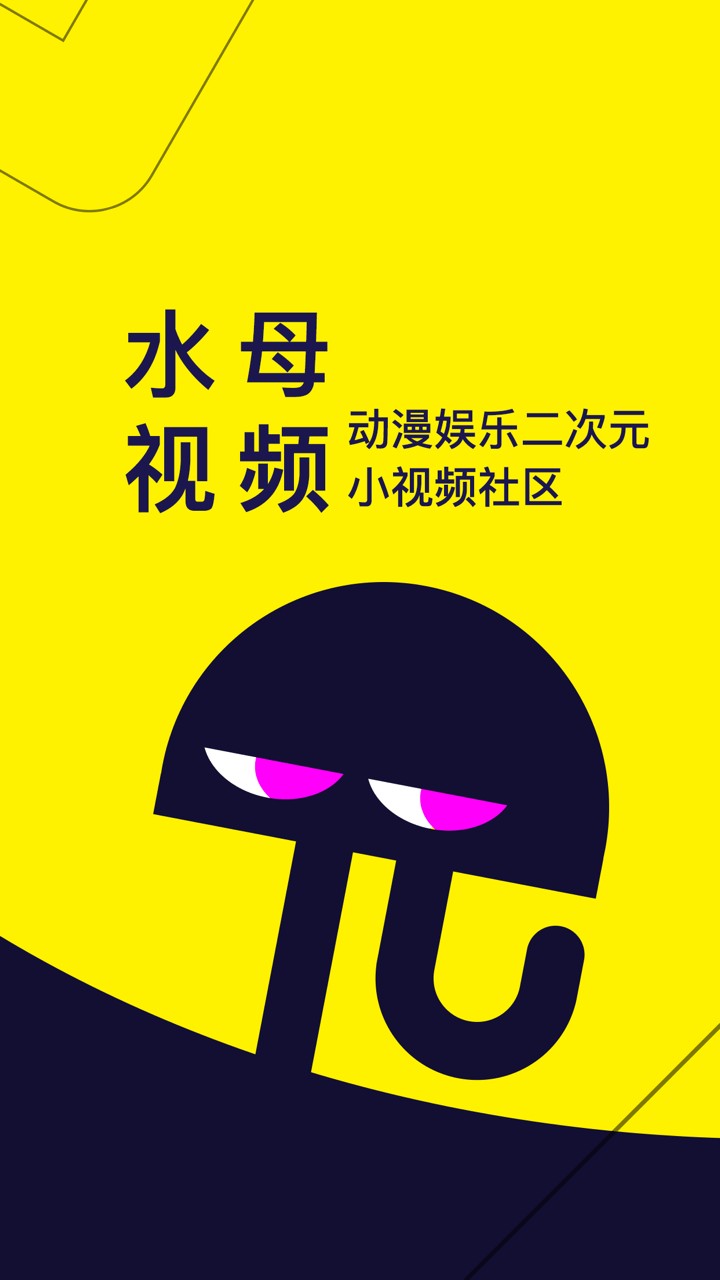 安卓水母软件下载