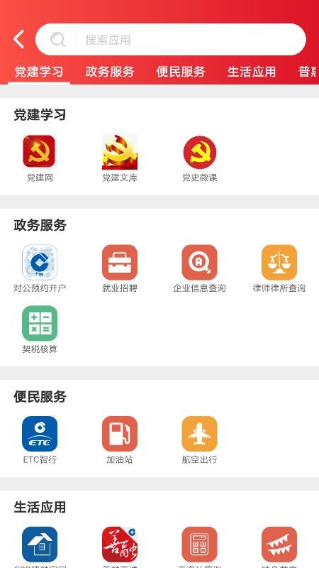 安卓智慧徐圩软件下载