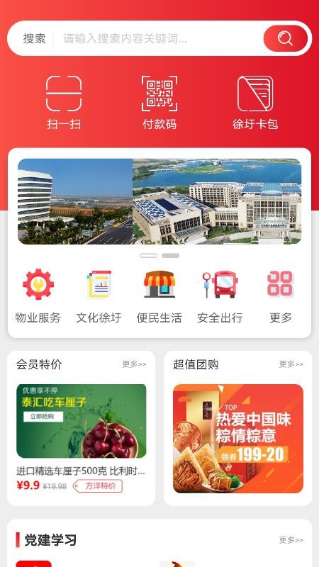 安卓智慧徐圩app
