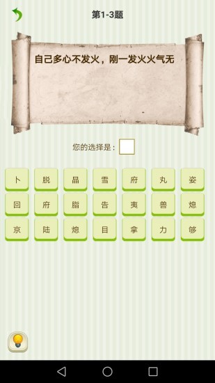 安卓字谜猜一猜app