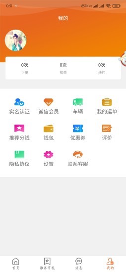 安卓桔桔回程车软件下载