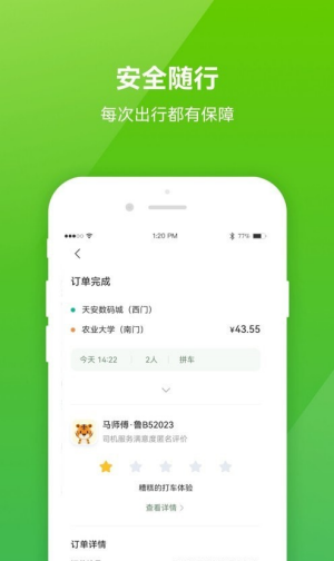 安卓c20出行软件下载