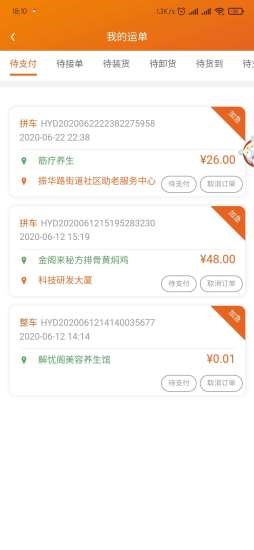 安卓桔桔回程车app