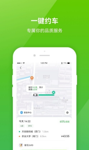 c20出行app下载