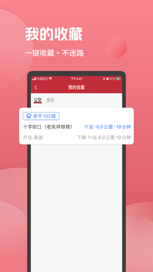 安卓阜平通app