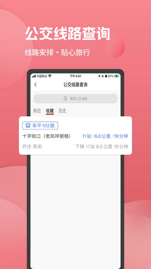 安卓阜平通软件下载