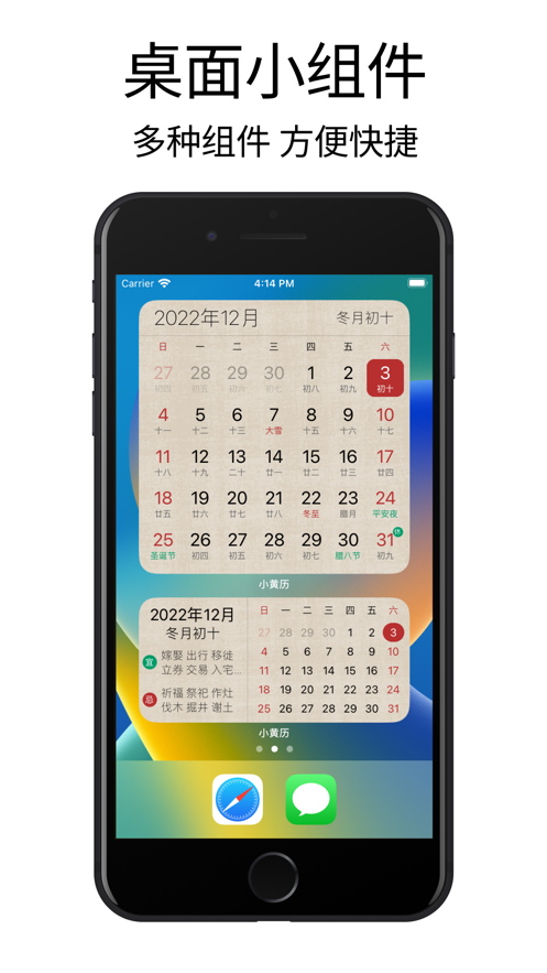 小黄历下载
