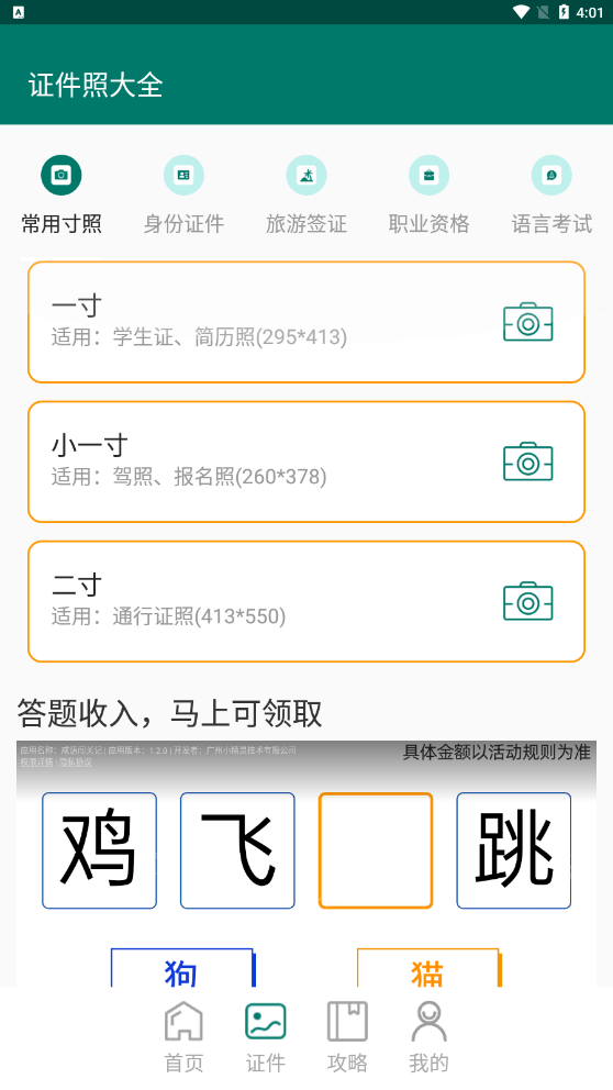 安卓证件照底色编辑软件下载