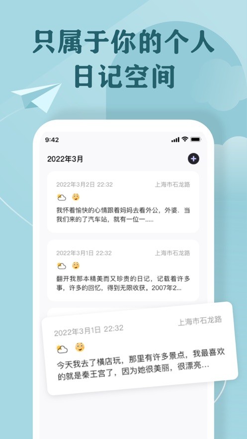 安卓安娜日记本app