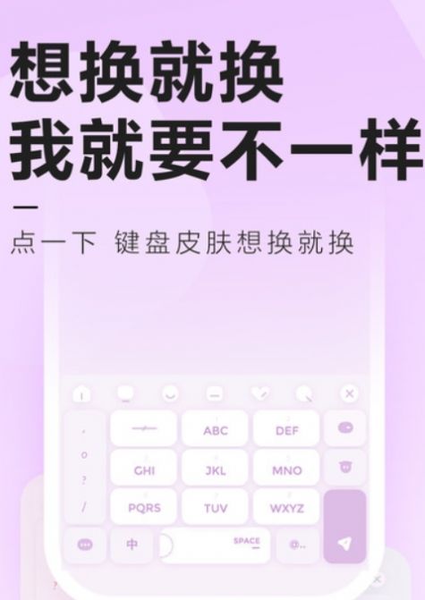 元气键盘皮肤app下载