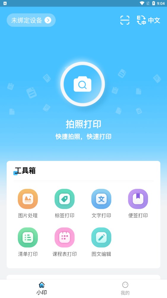 安卓酷小印软件下载