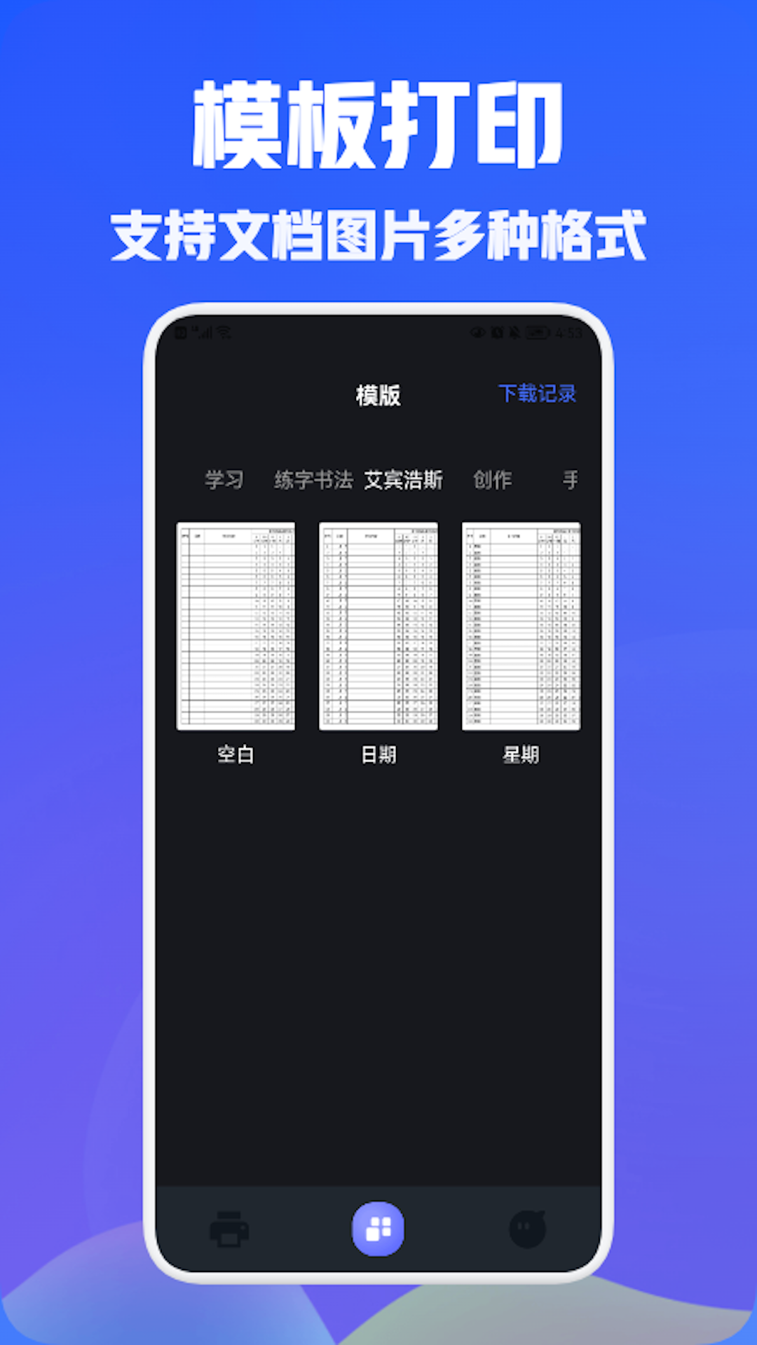 安卓小白手机打印软件下载