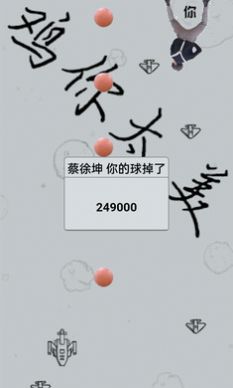 安卓蔡徐坤大战飞机软件下载