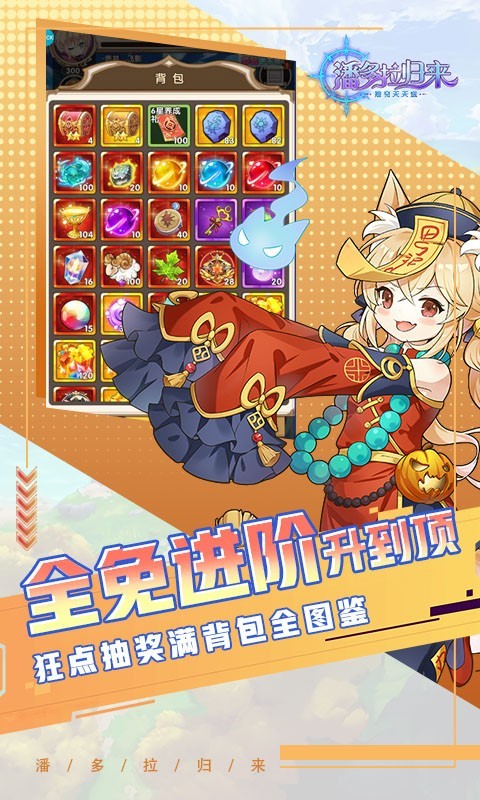 潘多拉归来官方正版app下载