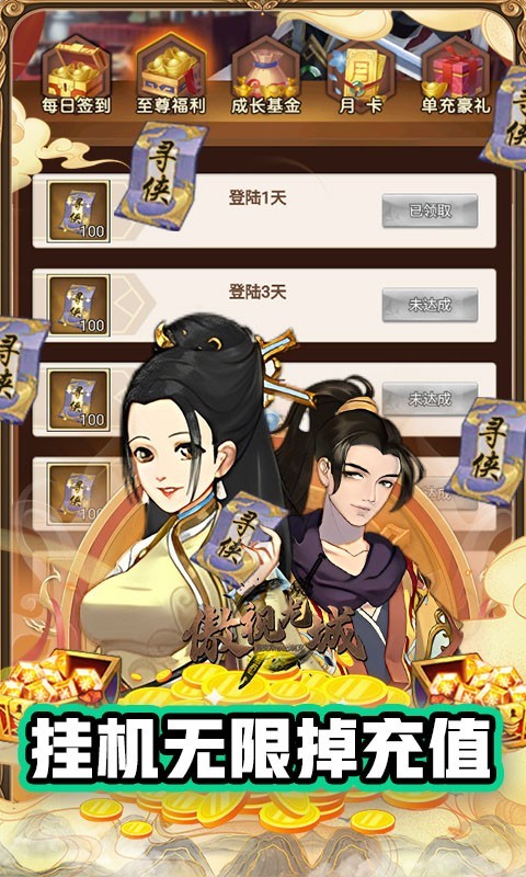 傲视龙城返利版下载