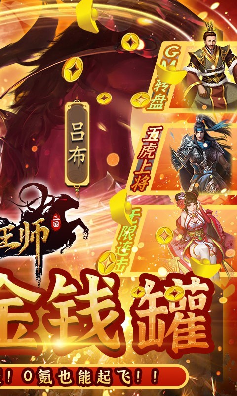 安卓铁血王师官方正版app