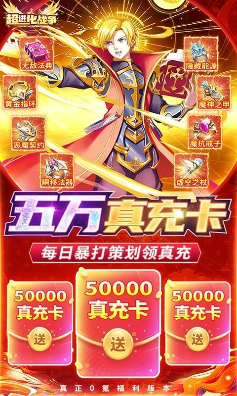 安卓超进化战争返利版软件下载
