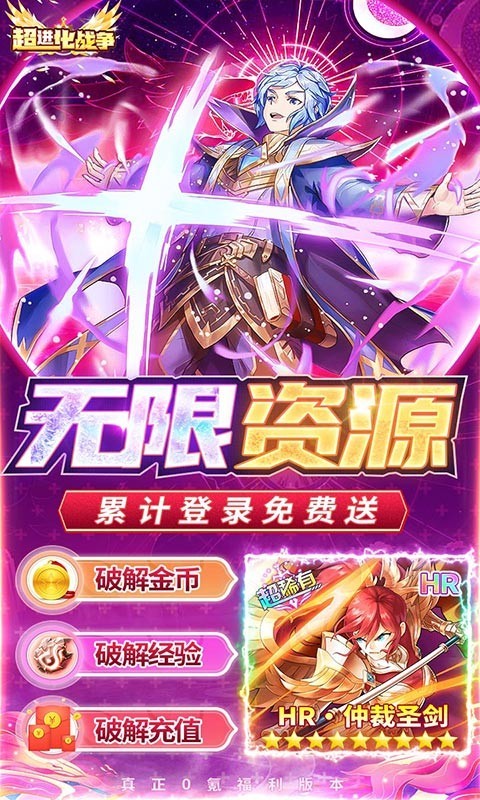 超进化战争返利版下载