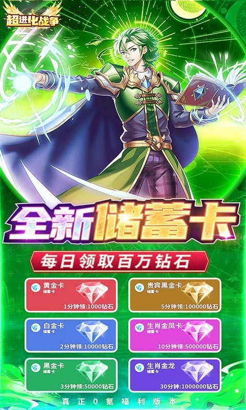 超进化战争返利版app下载