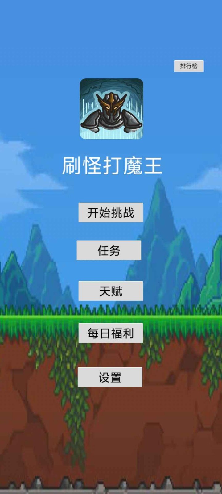 安卓刷怪打魔王软件下载